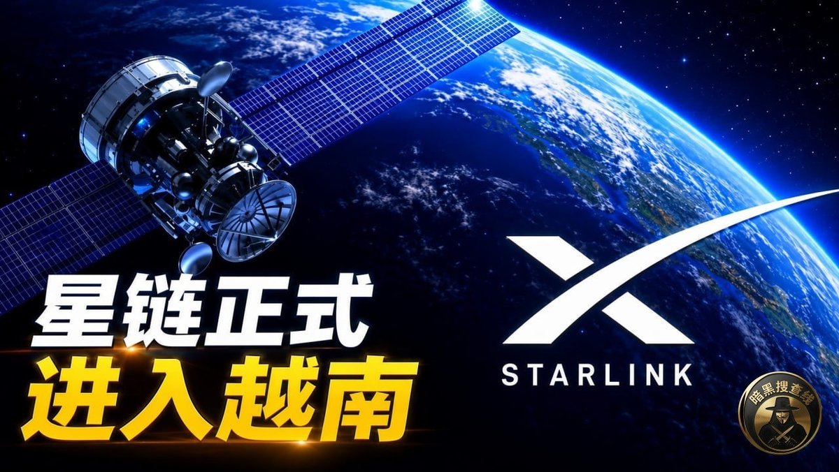 星链正式在越南开卖 家庭套餐月费113万越南盾起