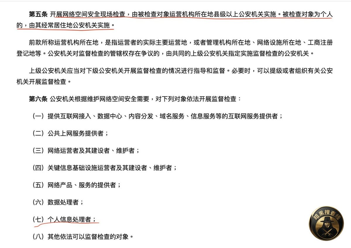 中国公安部发布网络空间监督检查办法 严打网络灰产