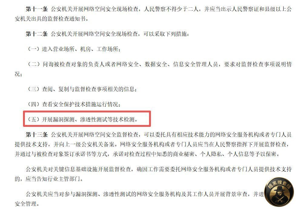 中国公安部发布网络空间监督检查办法 严打网络灰产
