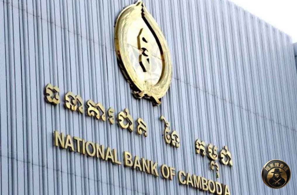 柬埔寨国家银行简化账户冻结程序 银行须直接执行司法指令