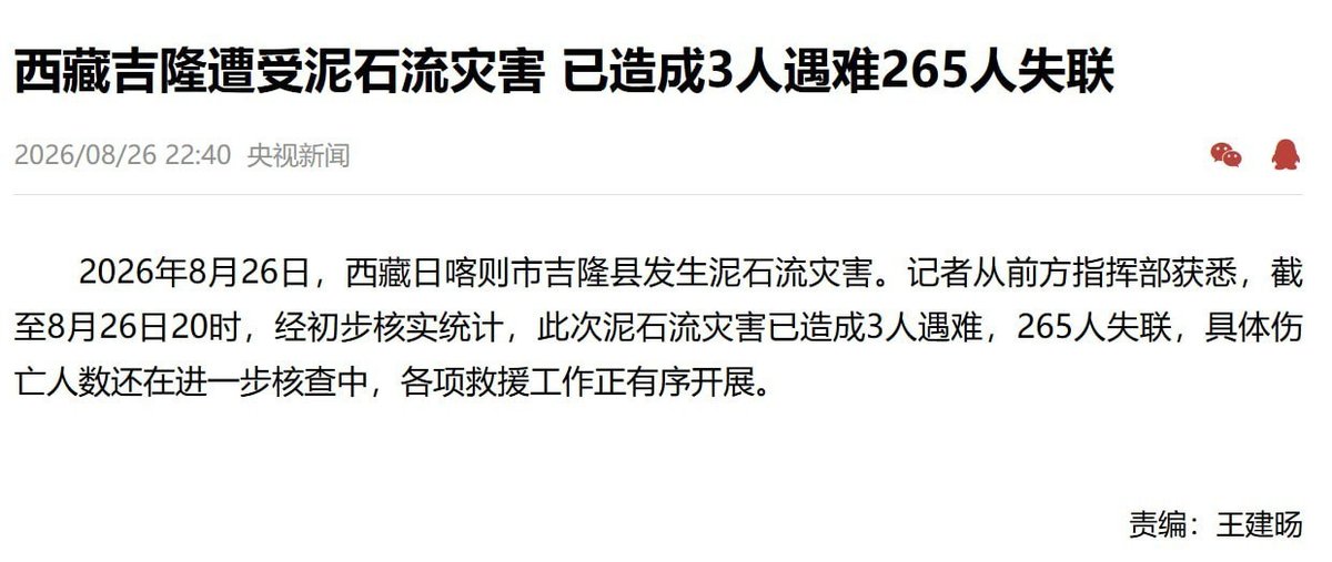 尼泊尔发生严重泥石流灾害 中国启动应急响应