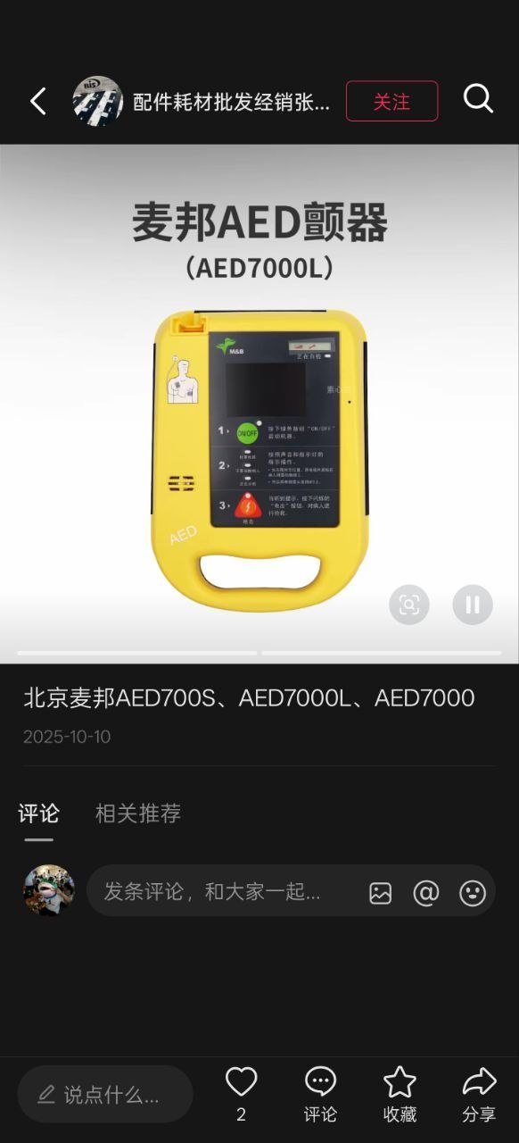 金边富力城转让全新AED除颤仪 售价$600