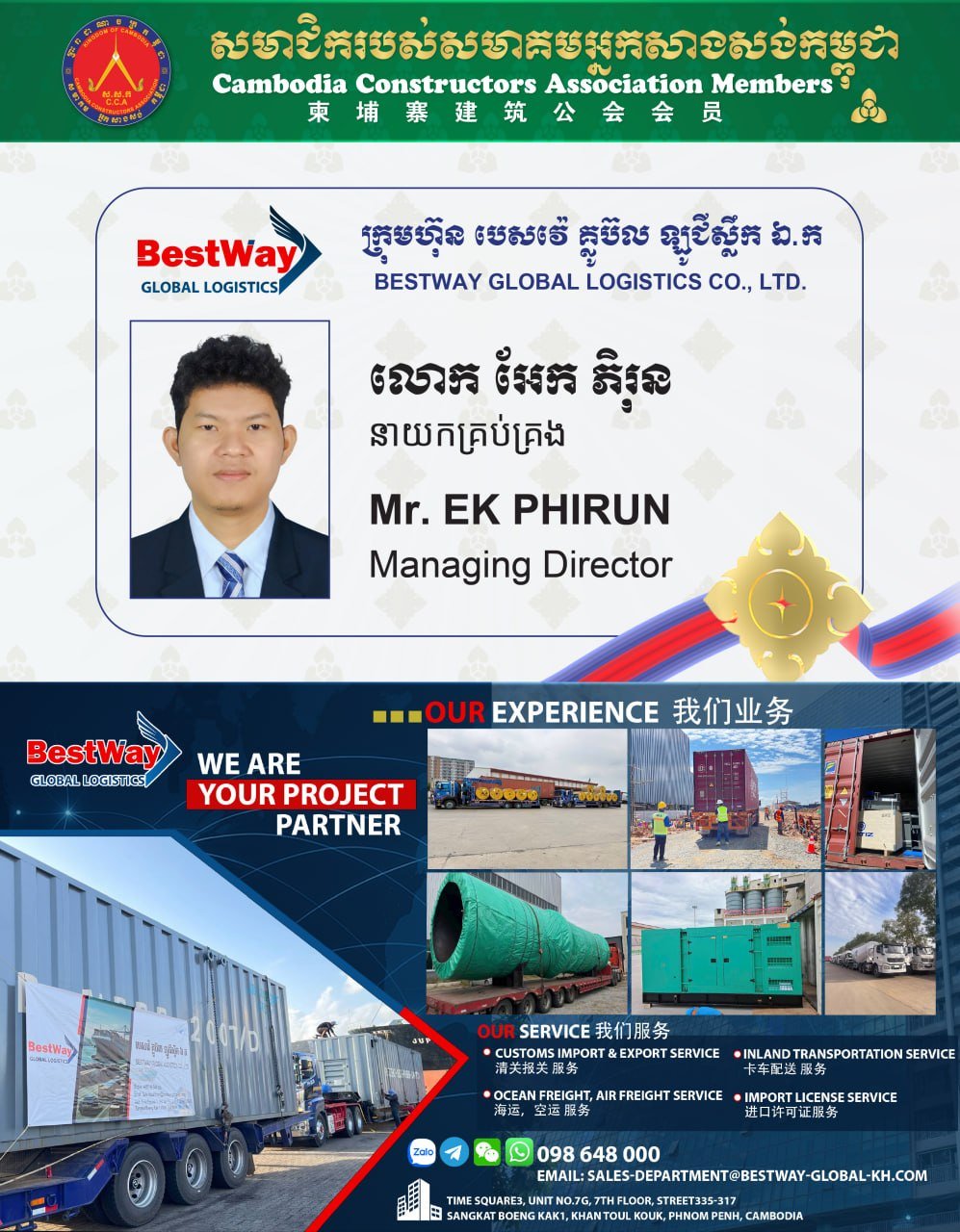 BESTWAY物流公司支持柬埔寨建筑协会供应链