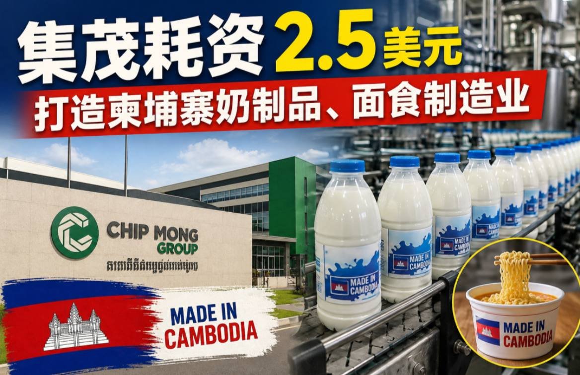 集茂集团2.5亿美元食品工厂动工 预计2028年投产