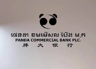 胖大商业银行清算组启动第二阶段存款兑付,8月21日起储户可前