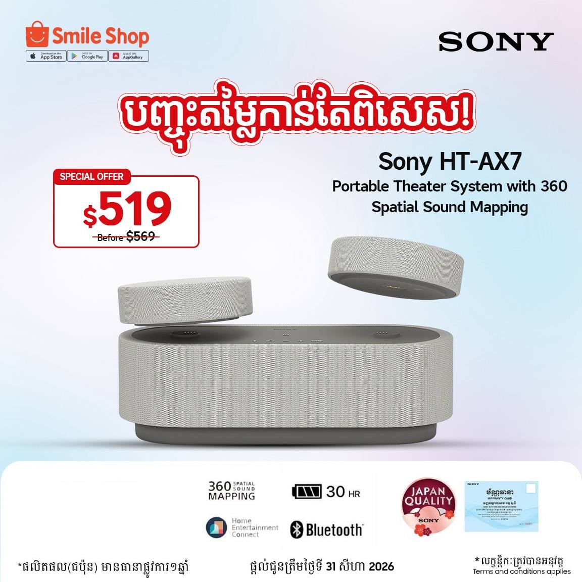 Smile Shop SONY产品特惠 30%折扣加赠$8券