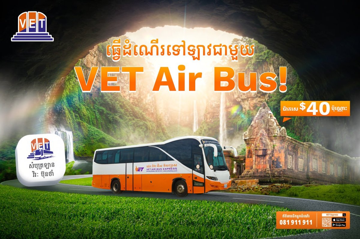 VET Air Bus推出金边往返老挝多地的大巴服务,覆盖巴