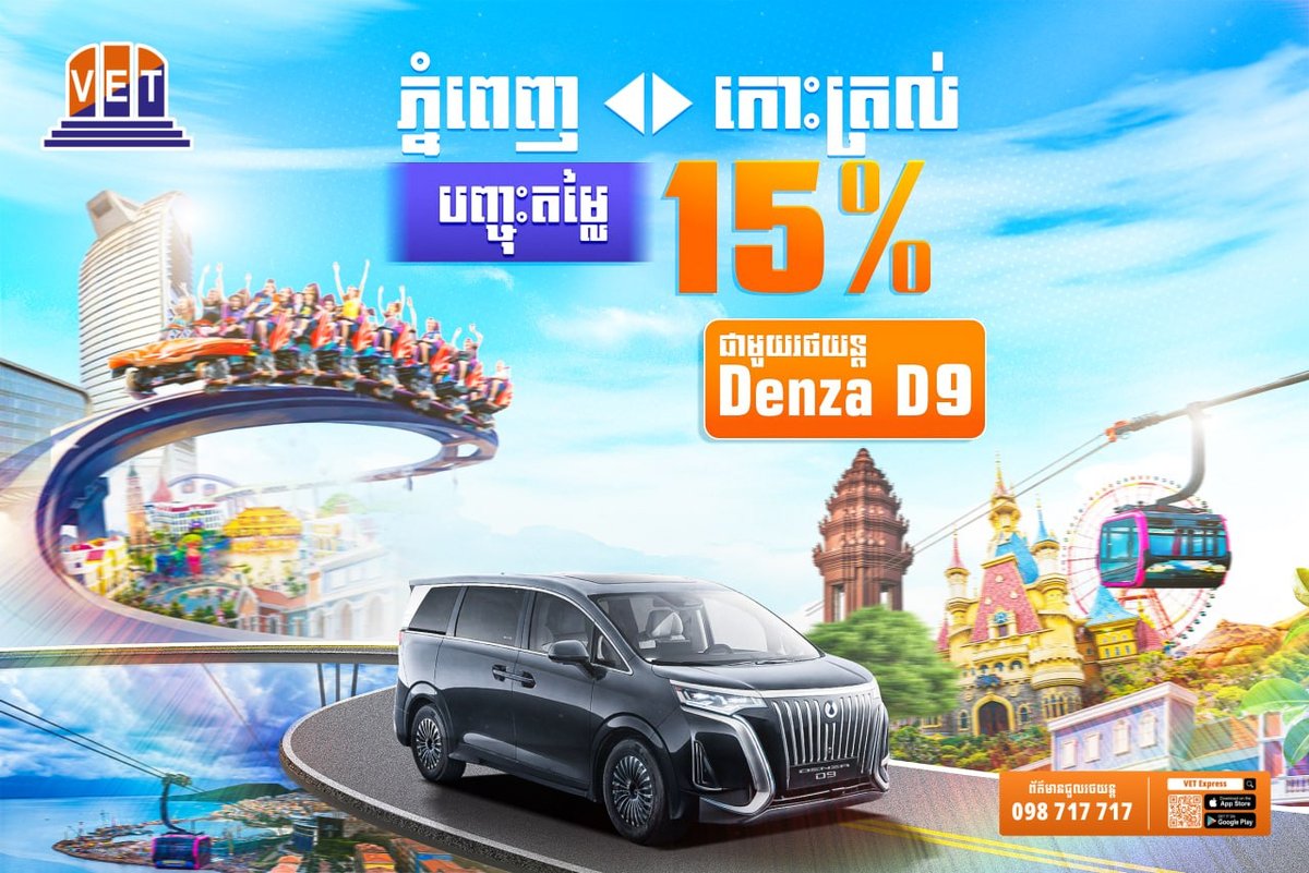 金边至贡布Denza D9高端拼车 享15%折扣