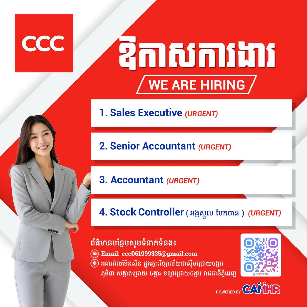CCC STEEL急招销售与财务人员 水净华区上班提供绩效奖