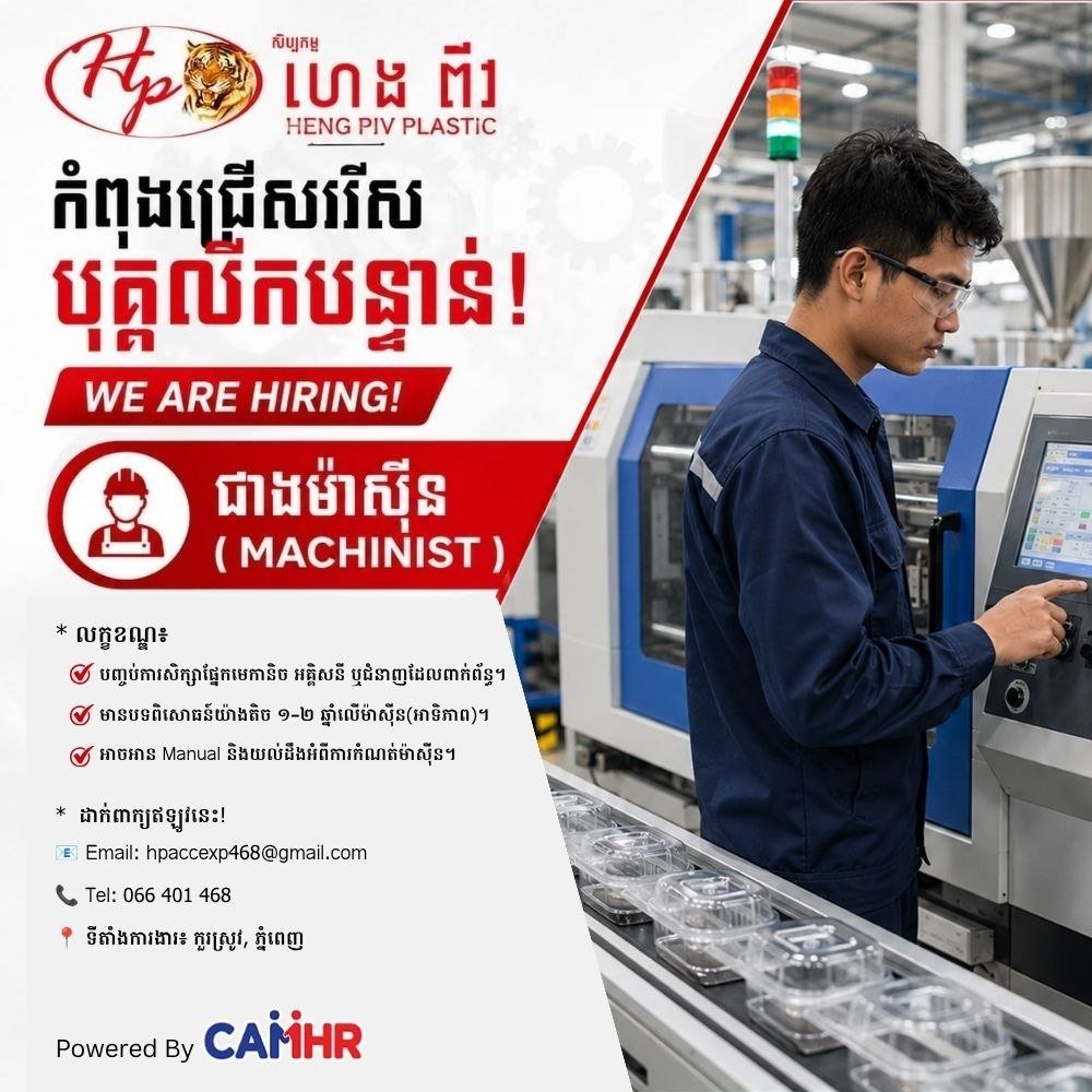Heng Piv Plastic急招机械技师 库索区上班