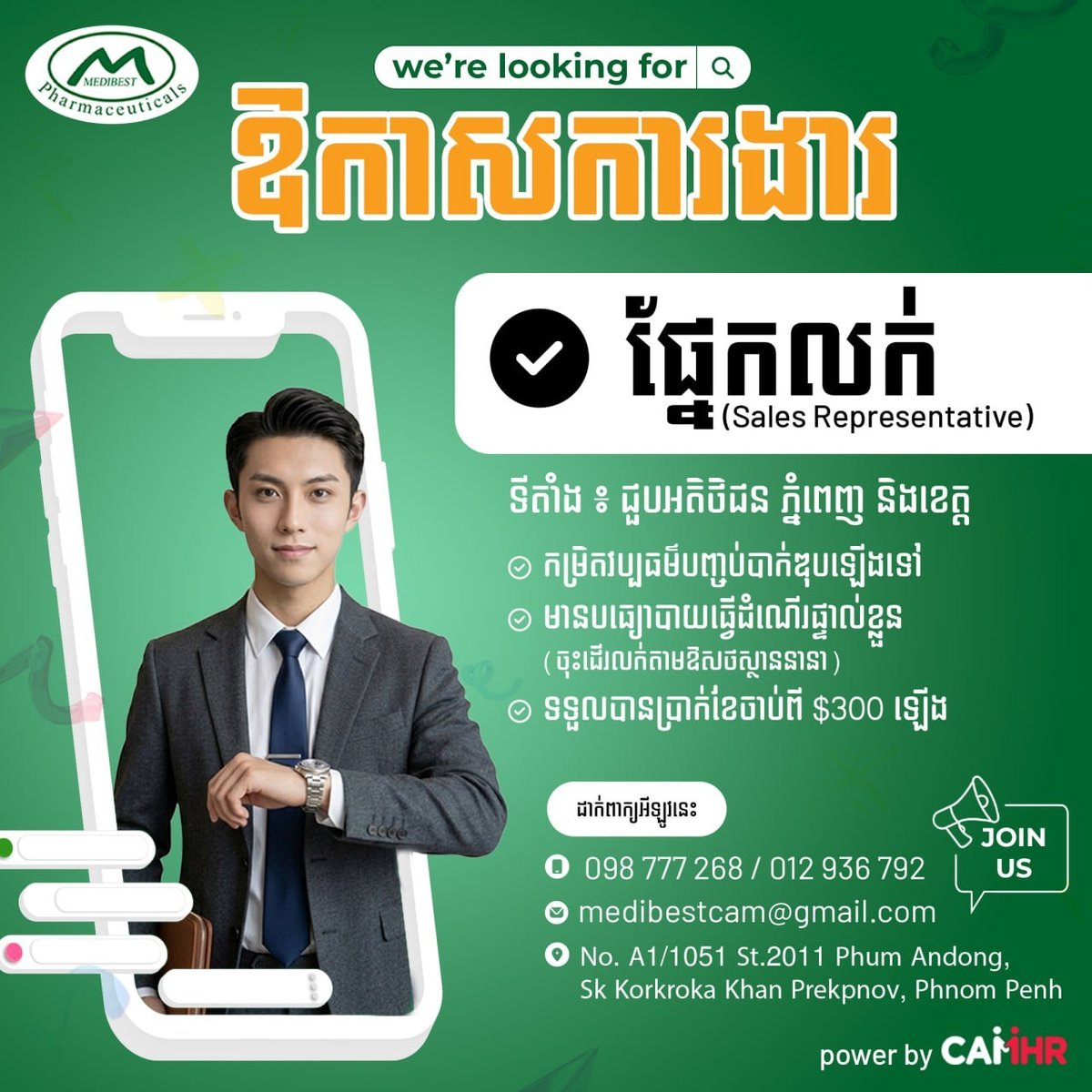 MEDIBEST急招销售代表 月薪$300起 需自备交通工具