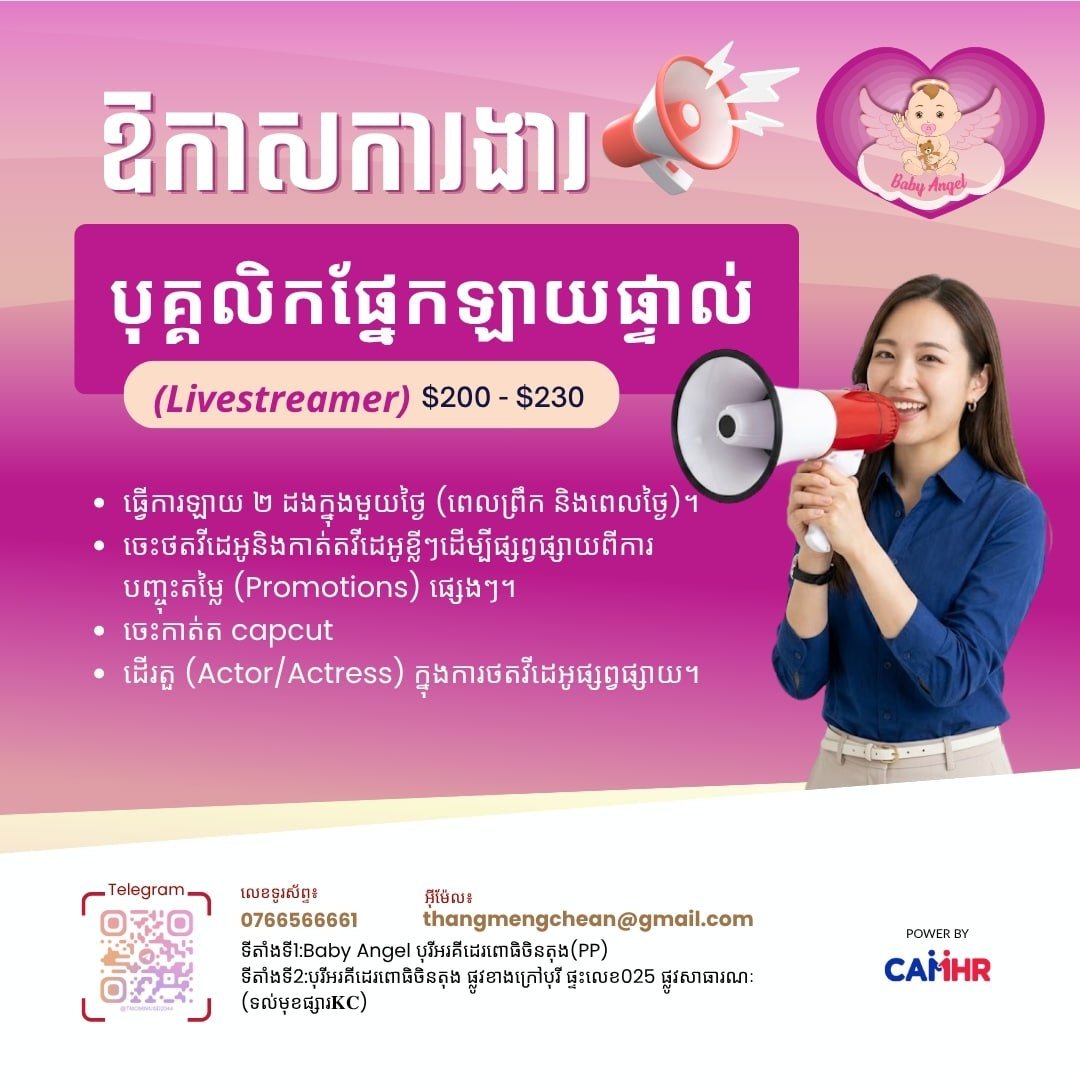 Baby Angels急招直播专员 月薪$200-230 需