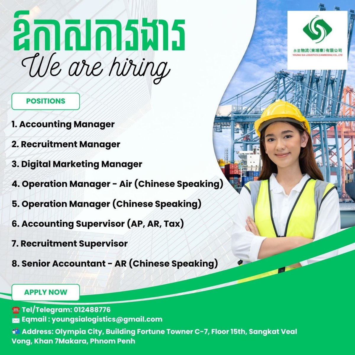 Youngsia Logistics急招财务及运营经理