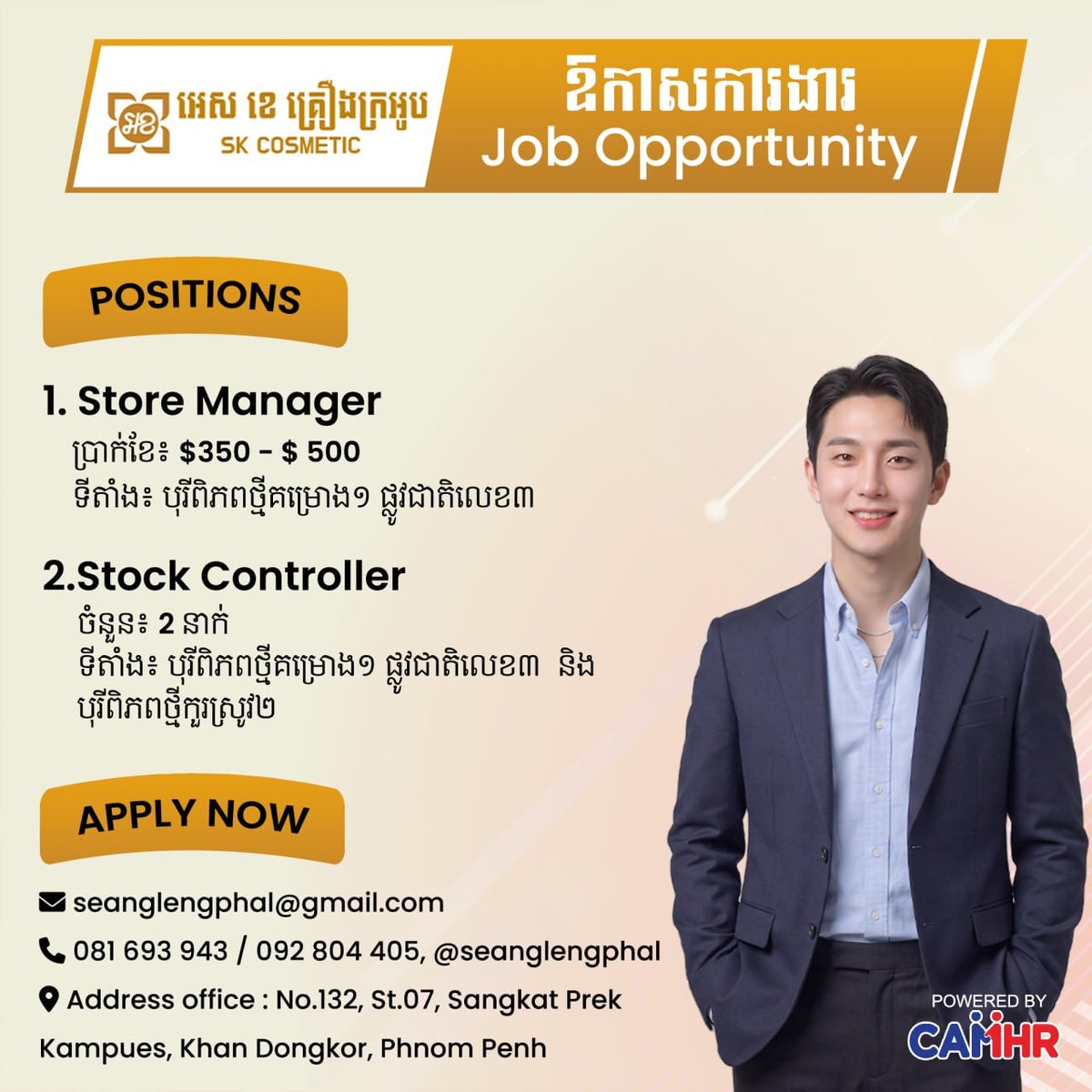 SK COSMETICS急招店长及库存管理员