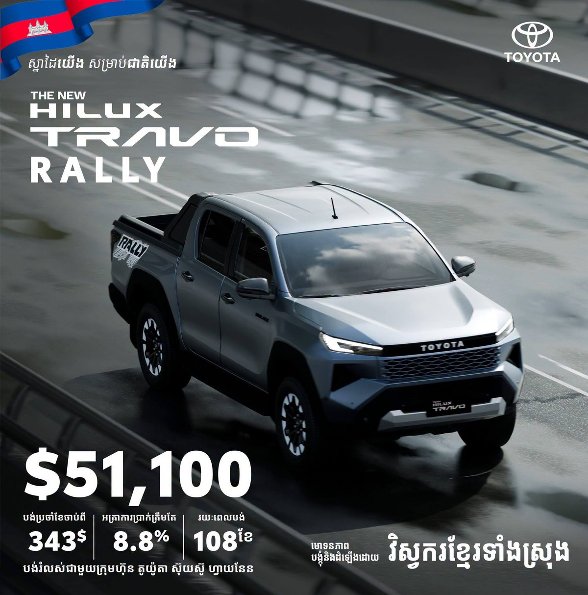 丰田柬埔寨新款Hilux皮卡上市 月供$343起 利率8.8