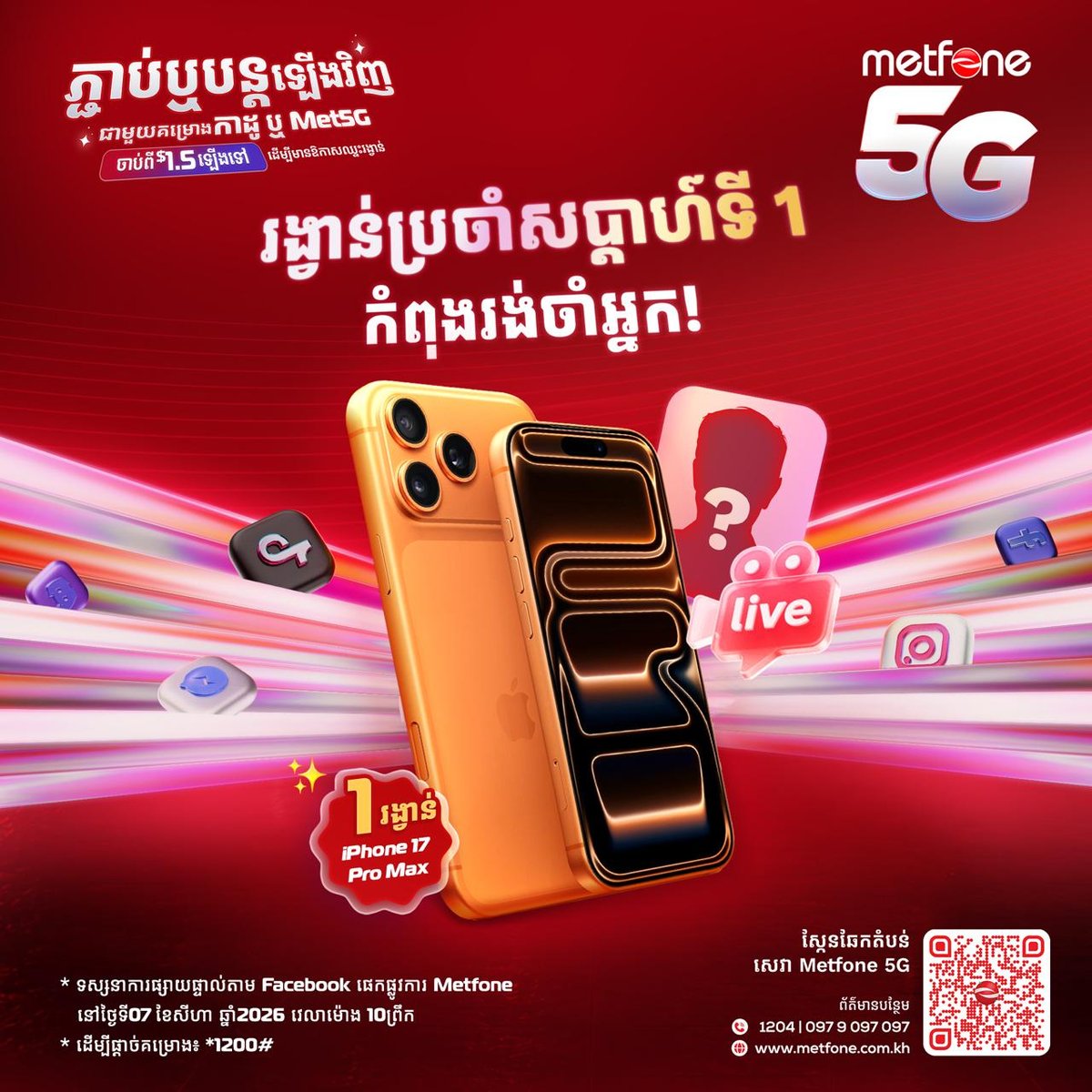 Metfone充值抽奖活动开启 奖品含iPhone 17及B