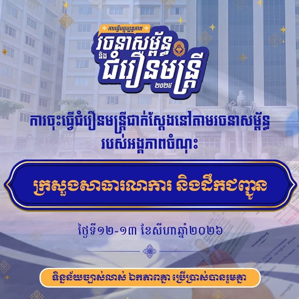 公共工程与运输部启动官员普查 8月12-14日进行