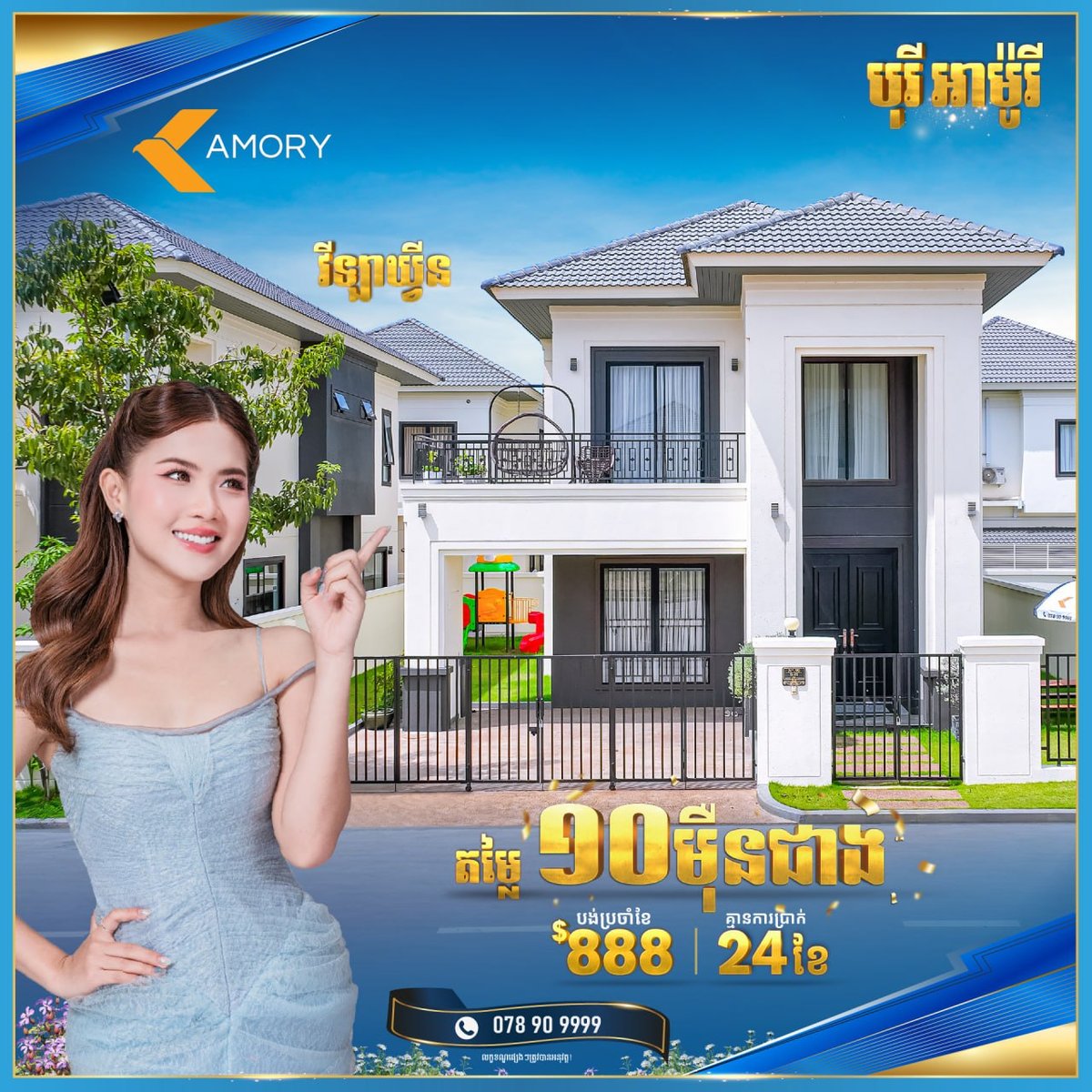 水净华阿莫里小区独栋别墅招租 月供$888