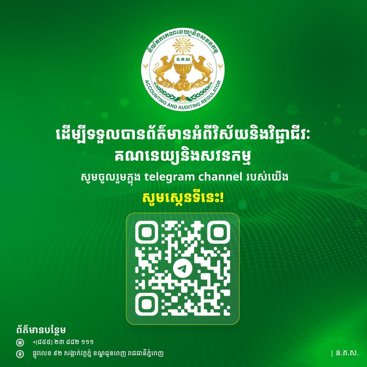 柬埔寨会计与审计监管局发布行业资讯频道