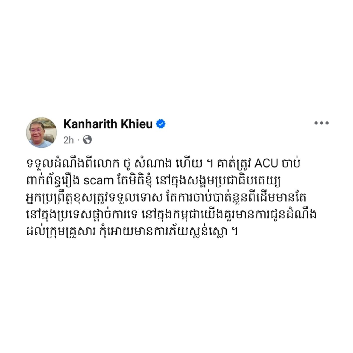 前新闻部长Khieu Kanharith呼吁失踪人口信息透明