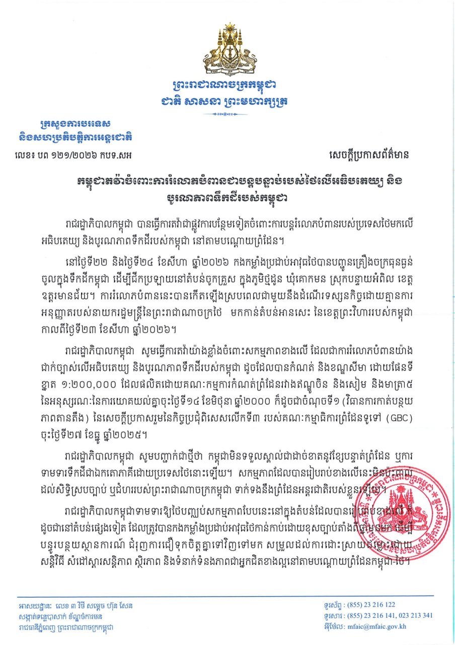 柬埔寨抗议泰方在奥多棉吉省越界施工