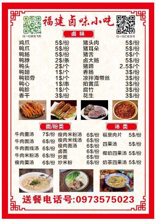 西港福建卤味小吃全城配送 营业至凌晨2点