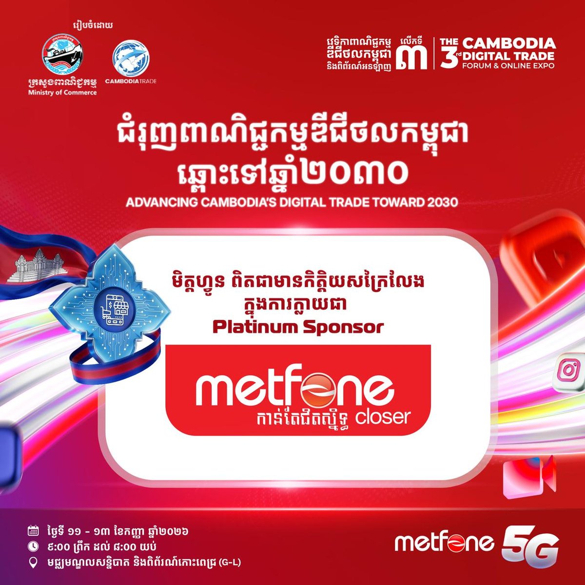 Metfone赞助数字贸易论坛 助力柬埔寨数字经济
