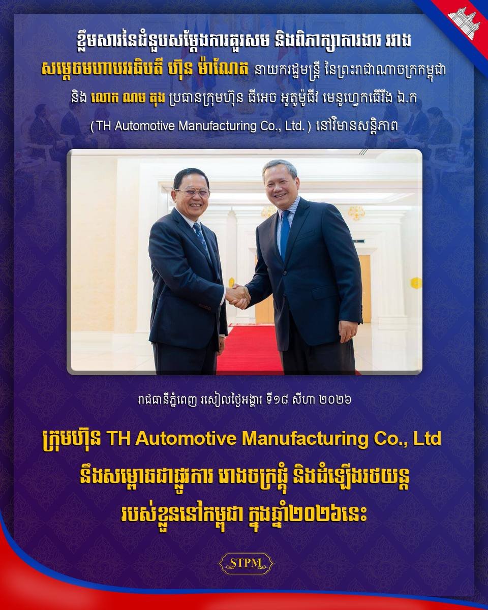 TH Automotive Manufacturing公司在