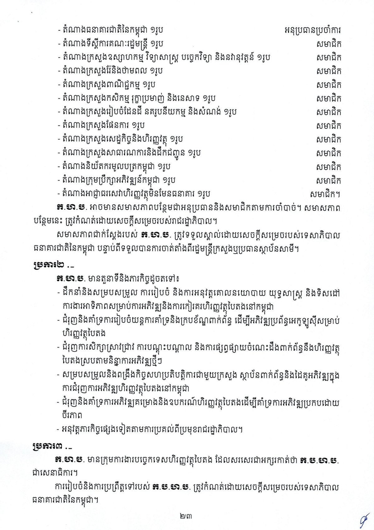 洪玛奈政府正式成立绿色金融工作组 推动可持续发展
