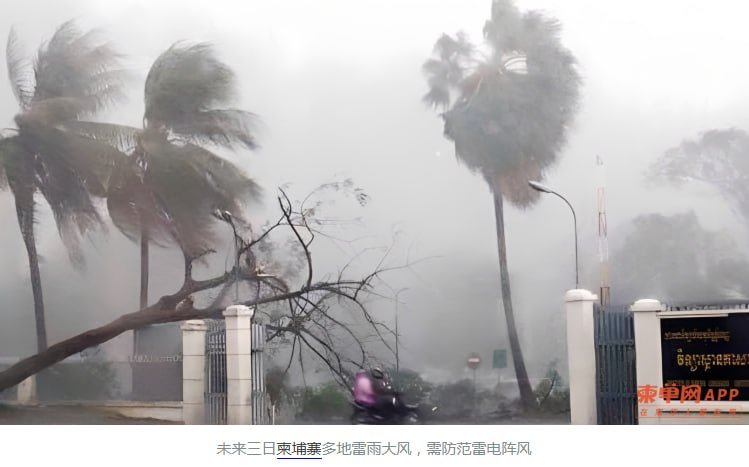 柬埔寨未来三天雷雨大风频发 高原地区降雨覆盖率达60%
