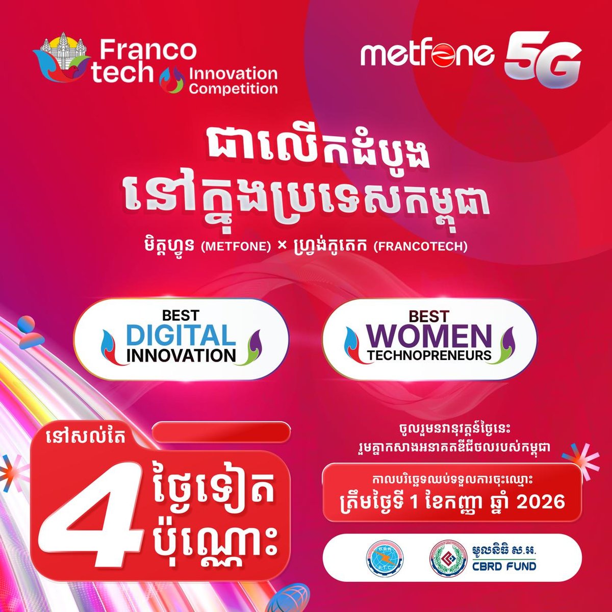 FrancoTech 2026创新大赛报名截止9月1日
