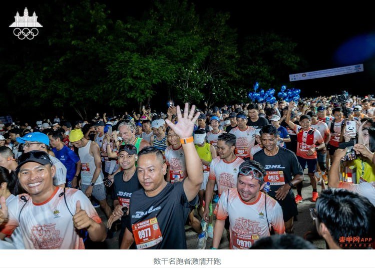 吴哥国际马拉松参赛人数破6700人 中国跑者超200人