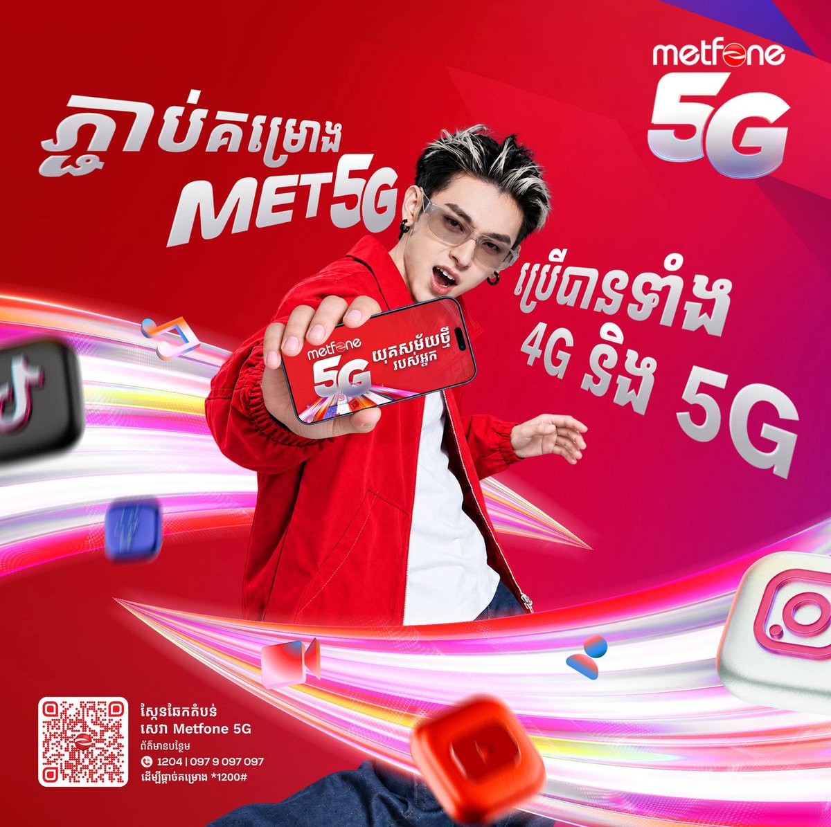 Metfone 5G套餐正式上线 兼容4G网络