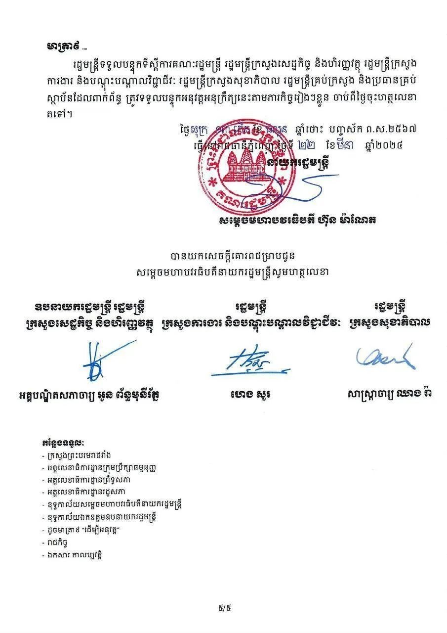 柬埔寨政府强化公共部门NSSF保障 覆盖公务员及武装力量