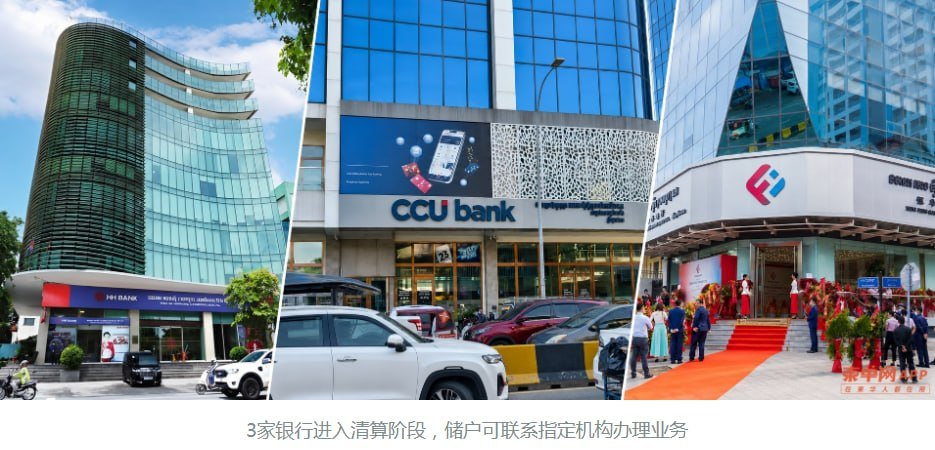 柬埔寨央行清算CCU恒丰恒和3家银行 储户需尽快申请取款