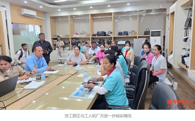 金边一工厂管理人员偷拍女工引发集体抗议 劳工部介入调查