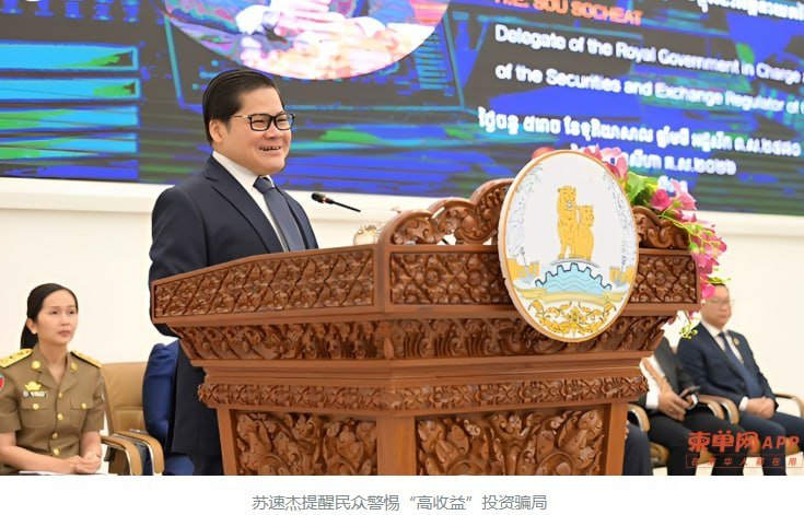 西港严打非法集资与电诈 证券监管局提醒警惕高息骗局