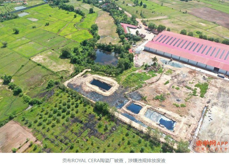 贡布ROYAL CERA陶瓷厂违规排污被责令停产整改