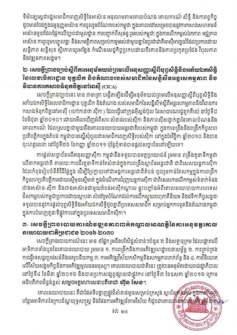 在洪玛奈主持的内阁会议上，政府重点评估了公共行政改革的进展，