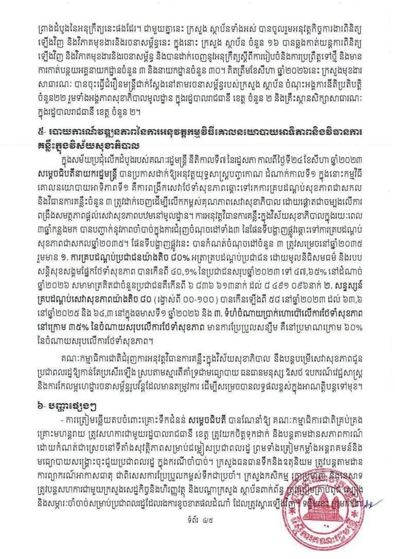 在洪玛奈主持的内阁会议上，政府重点评估了公共行政改革的进展，