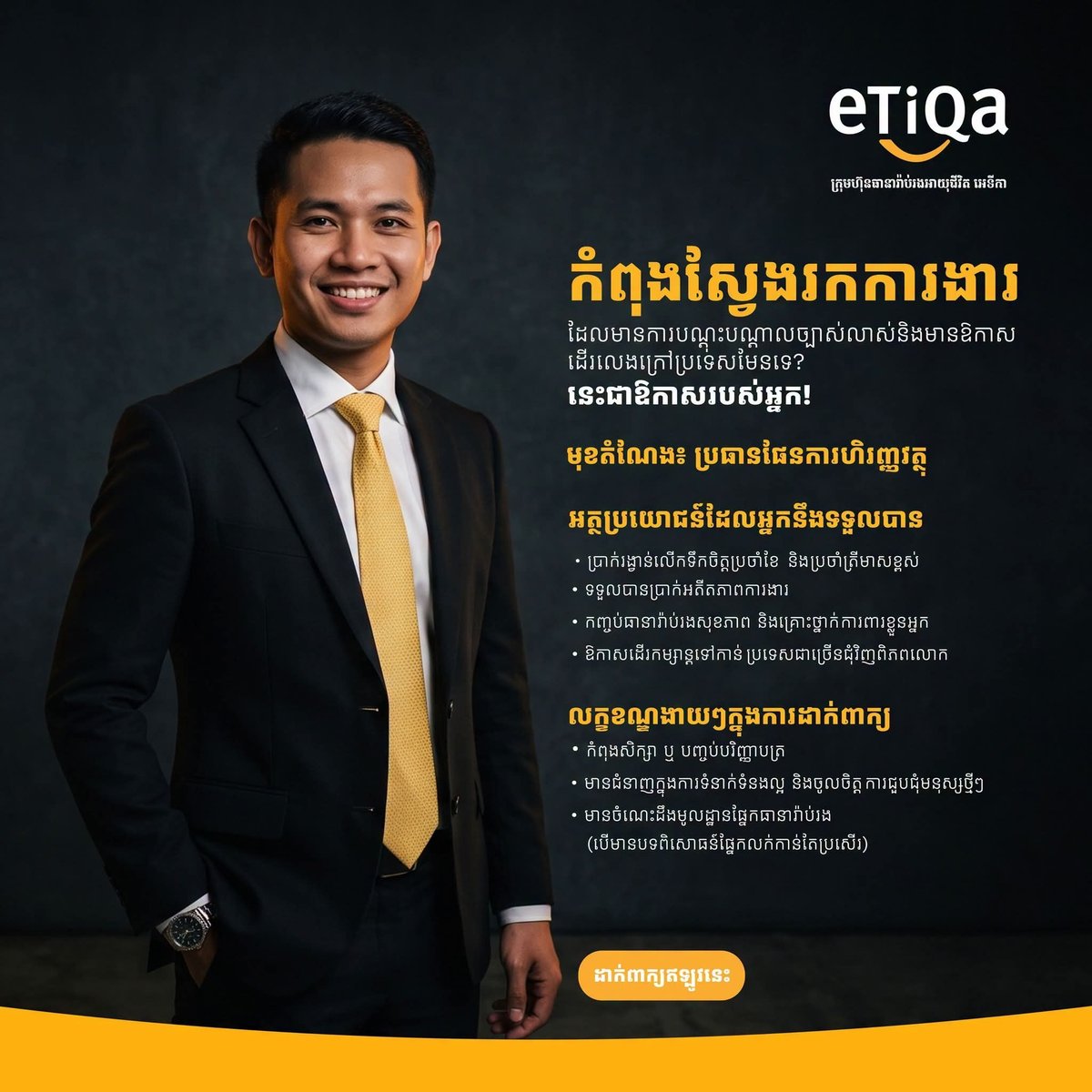 Etika招聘财务规划经理 提供完善培训与保险