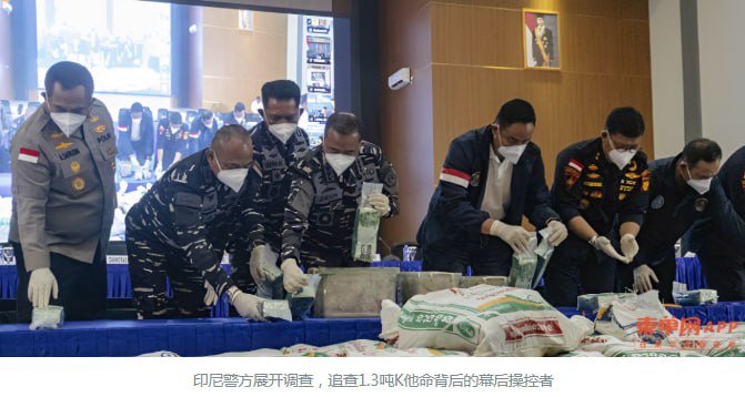 印尼查获1.3吨K他命 毒品伪装成柬文米袋