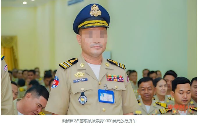 柴桢省两名警官涉嫌索贿9000美元被调查