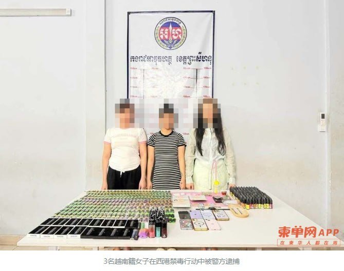 西港公寓查获毒品及电子烟 3名越南籍女子被捕