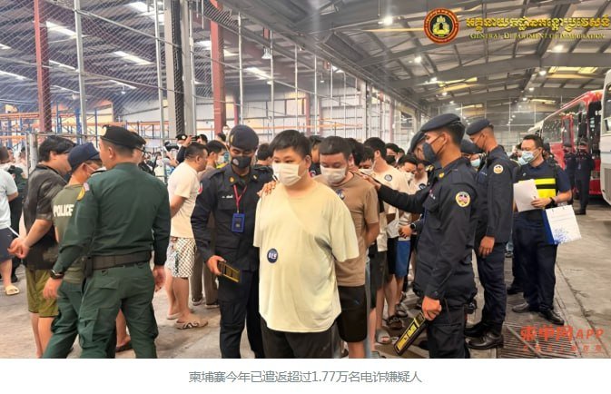 柬埔寨移民总局遣返5万外国人 1.77万人涉电诈