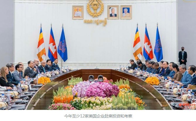 2026年至少12家美企赴柬考察 拟投最高5亿美元