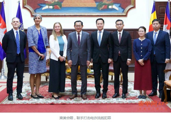 柬美司法部门达成共识 联手打击电诈与洗钱犯罪