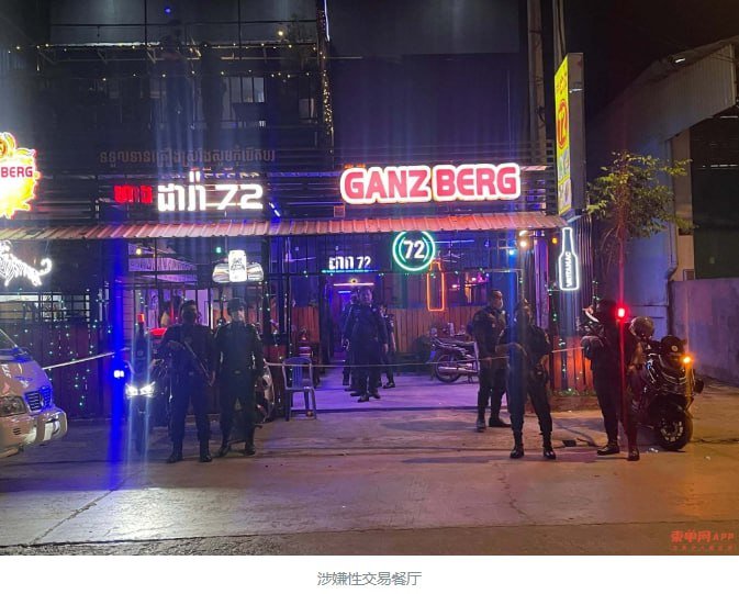 金边棉芷区一餐厅涉嫌性剥削未成年人被查