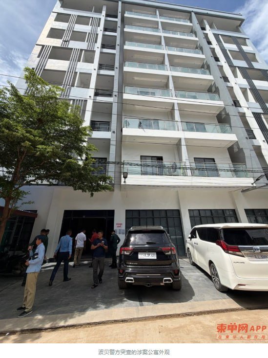 波贝公寓藏电诈窝点 18名中国籍嫌疑人落网