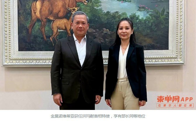 金速卡之女金莫诺维蒂亚获任首相特使 享有部长待遇